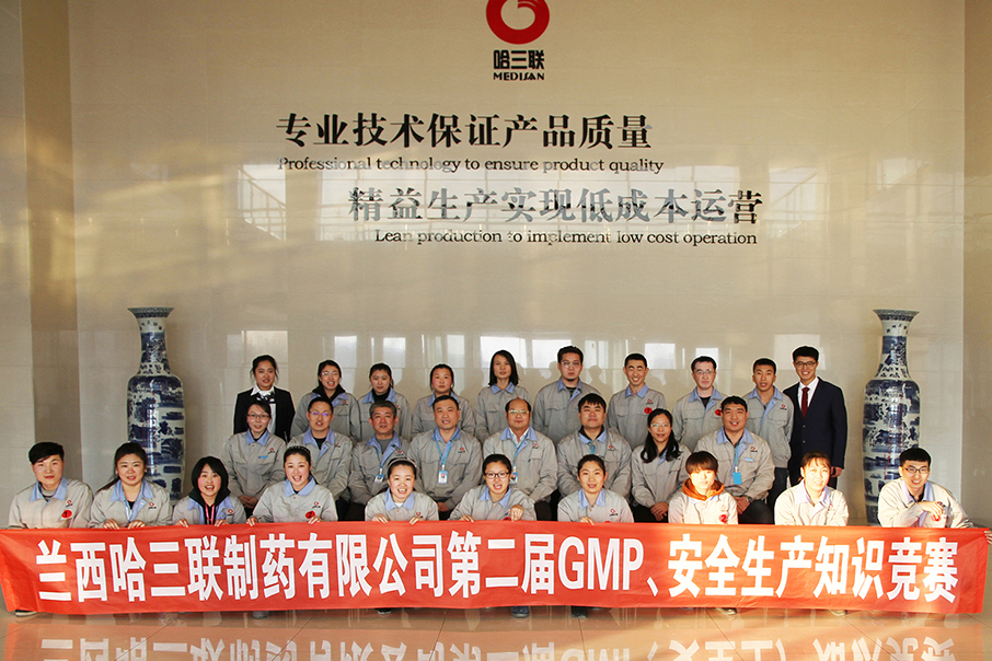蘭西哈三聯(lián)第二屆GMP、安全生產(chǎn)知識競賽成功舉辦