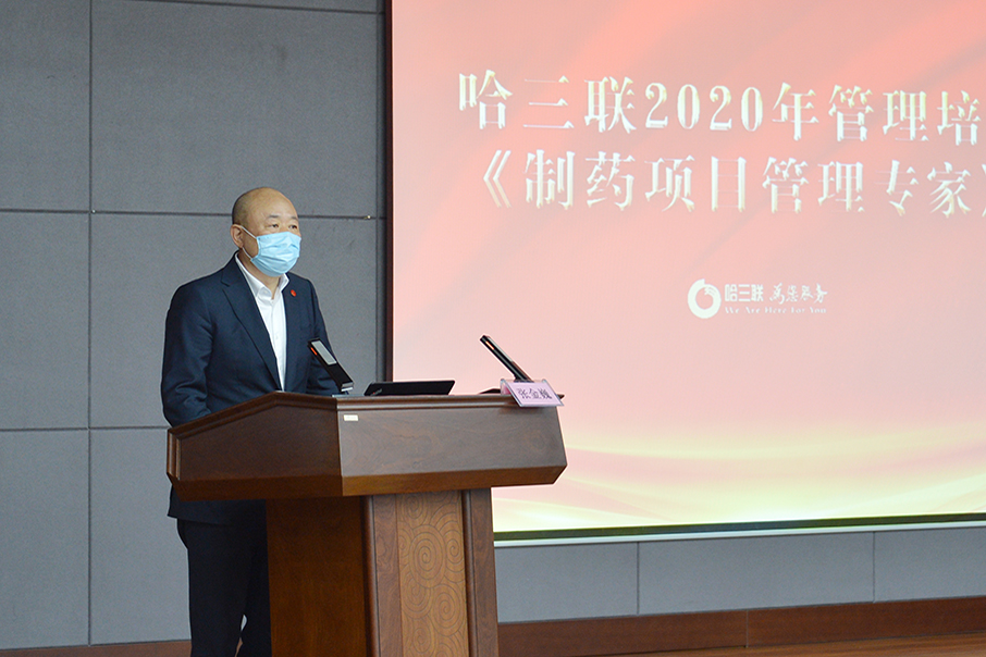 哈三聯(lián)PPMP（制藥項目管理專家）C級認(rèn)證培訓(xùn)班培訓(xùn)圓滿結(jié)束